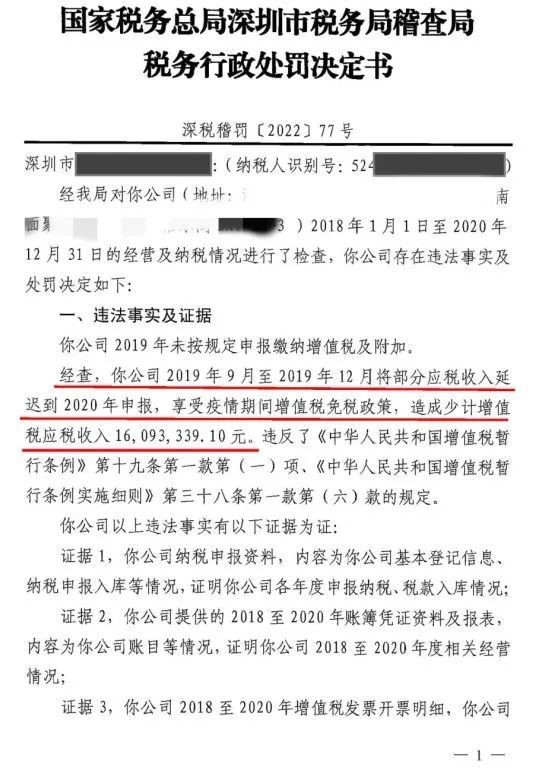 延遲開票享受增值稅免稅待遇為偷稅 偷稅