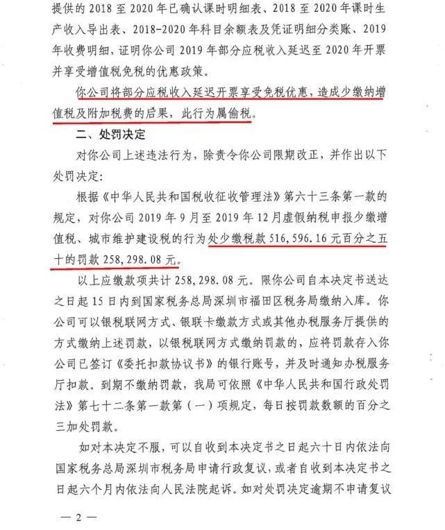 延遲開票享受增值稅免稅待遇為偷稅 偷稅