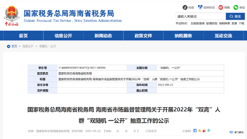 國家打擊高收入人群逃稅