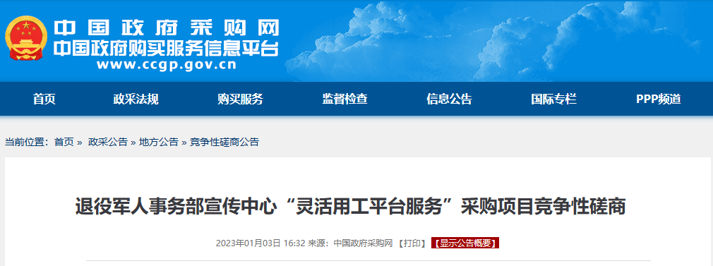 靈活用工平臺服務