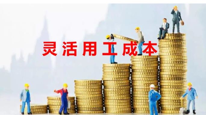 靈活用工平臺哪家費用較低些