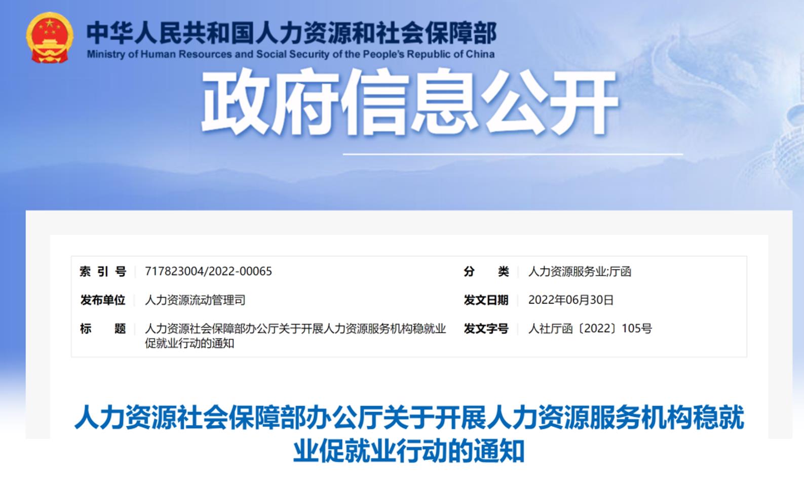 人社部發文支持靈活用工服務