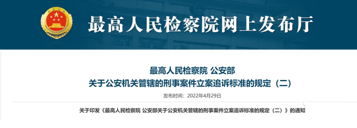 最新涉稅刑事案件立案標(biāo)準(zhǔn)