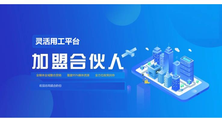 靈活用工服務商