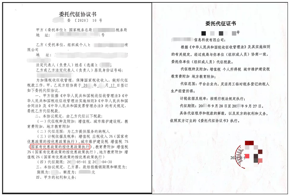 什么是委托代征